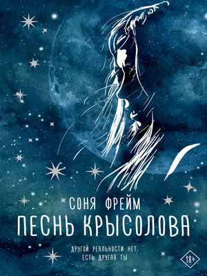 cover image of Песнь крысолова